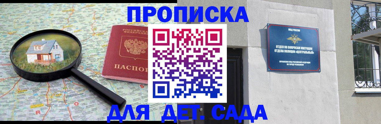 прописка ребенка в Моршанске