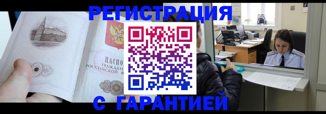 прописка для школы в Моршанске
